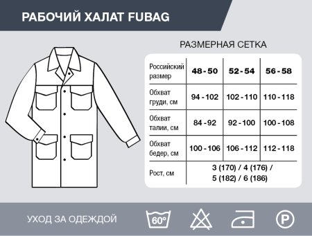 Рабочий халат Fubag размер 48-50 рост 3 в Хабаровске фото