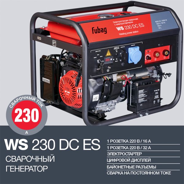 FUBAG Сварочный бензиновый генератор WS 230 DC ES бензиновая в Хабаровске фото