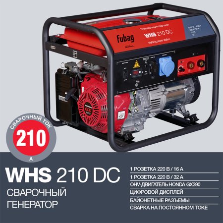 FUBAG Сварочный бензиновый генератор WHS 210 DC в Хабаровске фото