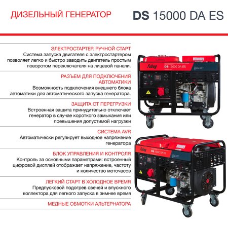 FUBAG Дизельный генератор (трехфазный) с электростартером и коннектором автоматики DS 15000 DA ES в Хабаровске фото
