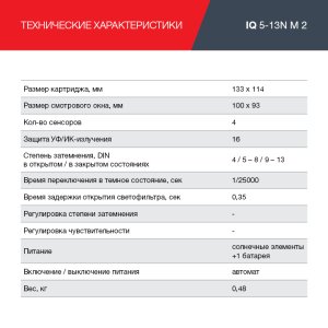  Маска сварщика Хамелеон с регулирующимся фильтром FUBAG IQ 5-13N M 2 в Хабаровске фото