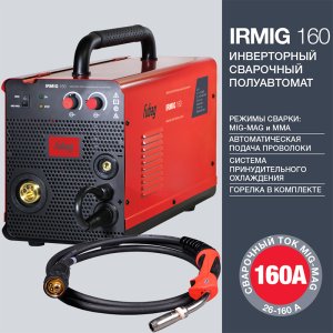 FUBAG Сварочный  полуавтомат IRMIG 160 с горелкой FB 150 3 м в Хабаровске фото