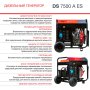 FUBAG Дизельный генератор с электростартером и коннектором автоматики DS 7500 A ES в Хабаровске фото