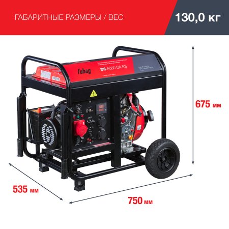 FUBAG Дизельный генератор (трехфазный) с электростартером и коннектором автоматики DS 8000 DA ES в Хабаровске фото