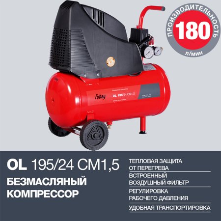 Компрессор воздушный безмасляный FUBAG OL 195/24 CM1.5 в Хабаровске фото