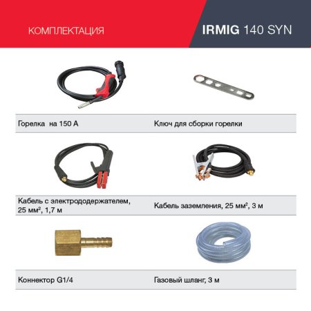 FUBAG Сварочный полуавтомат IRMIG 140 SYN с горелкой 150 А 3 м в комплекте в Хабаровске фото