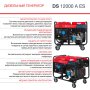 FUBAG Дизельный генератор с электростартером и коннектором автоматики DS 12000 A ES в Хабаровске фото