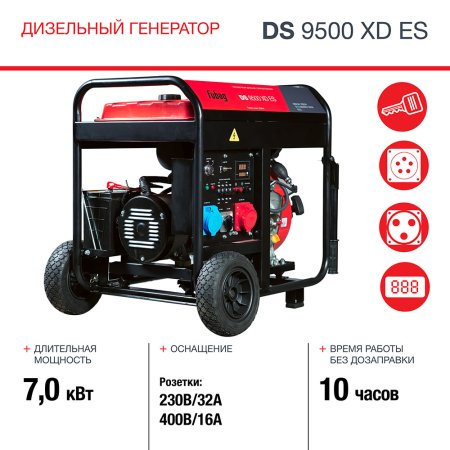 FUBAG Дизельный генератор (одно- и трехфазный) с электростартером DS 9500 XD ES в Хабаровске фото
