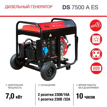 Дизельный генератор FUBAG DS 7500 A ES с электростартером и коннектором автоматики в Хабаровске фото