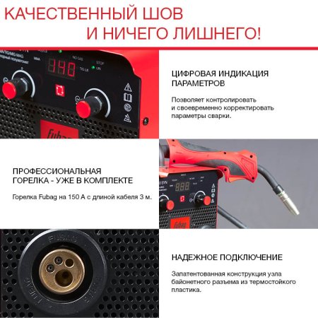 FUBAG Сварочный полуавтомат IRMIG 140 SYN с горелкой 150 А 3 м в комплекте в Хабаровске фото