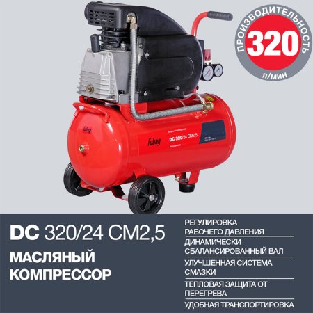 Поршневой  компрессор масляный FUBAG DC 320/24 CM2.5 в Хабаровске фото