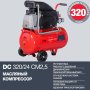 Поршневой  компрессор масляный FUBAG DC 320/24 CM2.5 в Хабаровске фото