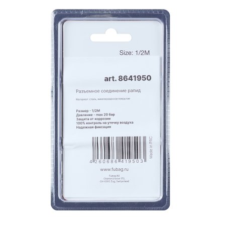 FUBAG Разъемное соединение рапид (муфта), 1/2 дюйма M, наружн. резьба, блистер 1 шт в Хабаровске фото