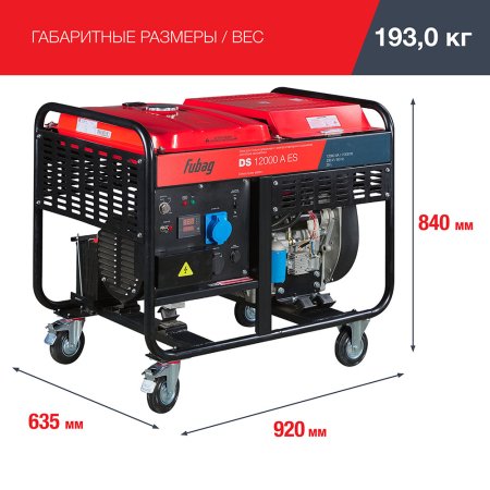 FUBAG Дизельный генератор с электростартером и коннектором автоматики DS 12000 A ES в Хабаровске фото