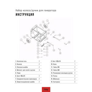 Комплект колес и ручек для генераторов FUBAG в Хабаровске фото