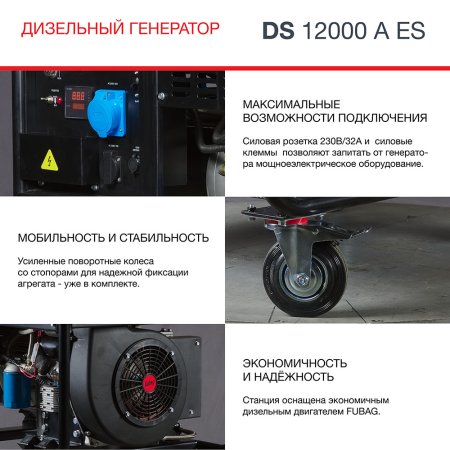 FUBAG Дизельный генератор с электростартером и коннектором автоматики DS 12000 A ES в Хабаровске фото
