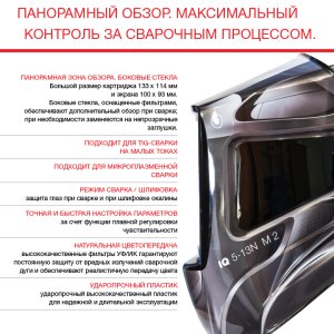  Маска сварщика Хамелеон с регулирующимся фильтром FUBAG IQ 5-13N M 2 в Хабаровске фото