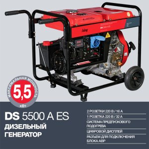 FUBAG Дизельный генератор с электростартером и коннектором автоматики DS 5500 A ES в Хабаровске фото