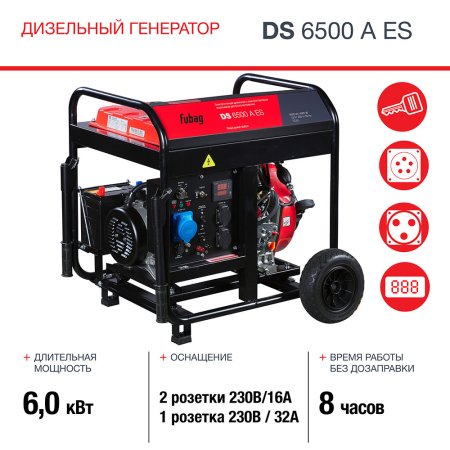 FUBAG Дизельный генератор с электростартером и коннектором автоматики DS 6500 A ES в Хабаровске фото
