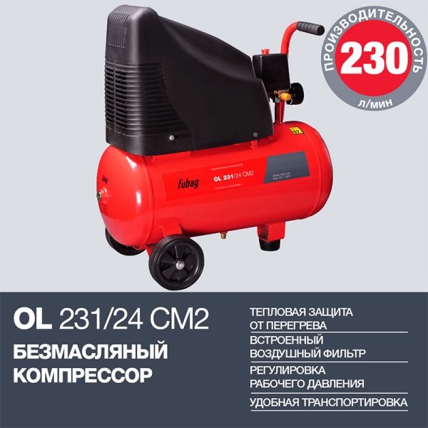 FUBAG Компрессор OL 231/24 CM2 в Хабаровске фото